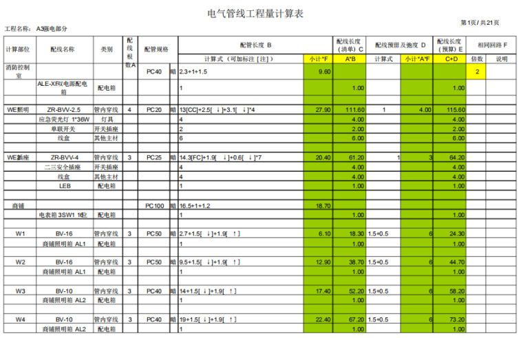 44个工程设计小软件汇总-工程设计小软件：提高效率、减少错误，精确可靠