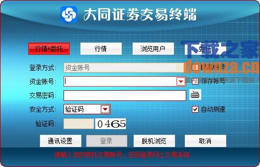 大同证券官网软件下载专区_大同证券大智慧软件官方免费下载_大同证券v6官方下载