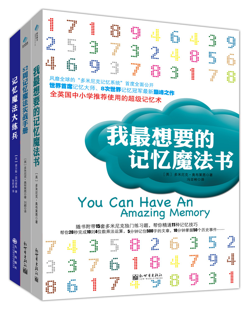 多米尼克我最想要的记忆魔法书^^^52周记忆魔法实战手册^^