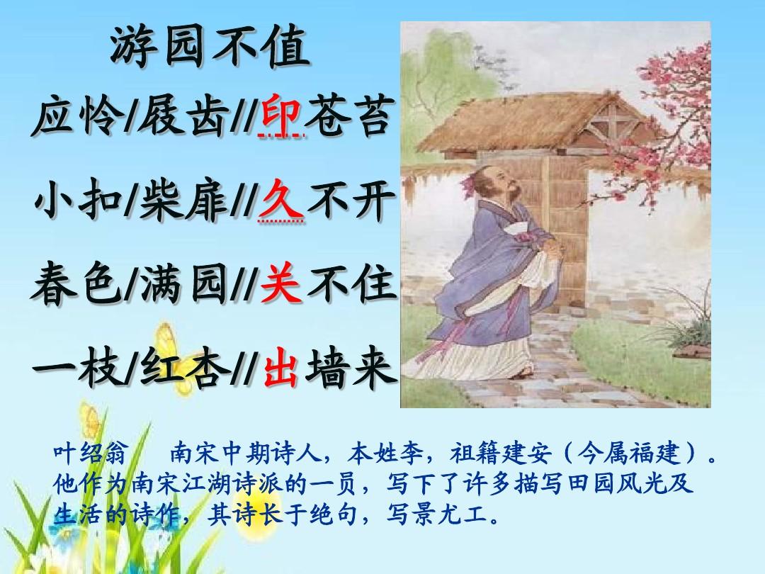 游园不值中的扣是什么意思_游园的意思_游园不值扣还是叩