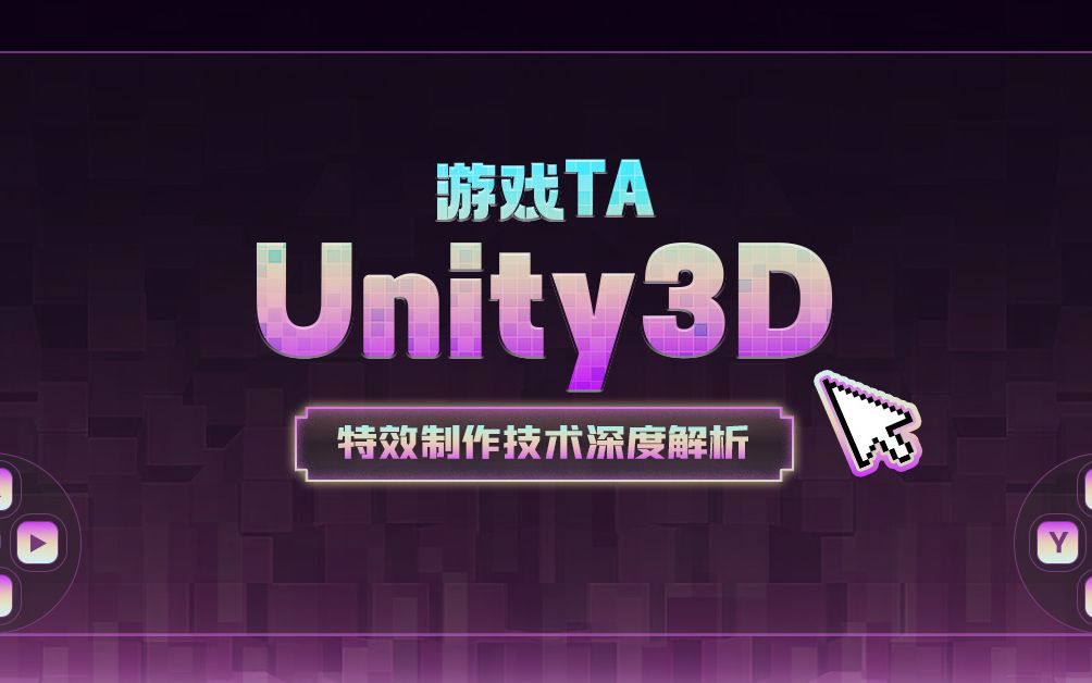 游戏引擎 unity3d-探索 Unity3D：我的游戏创作