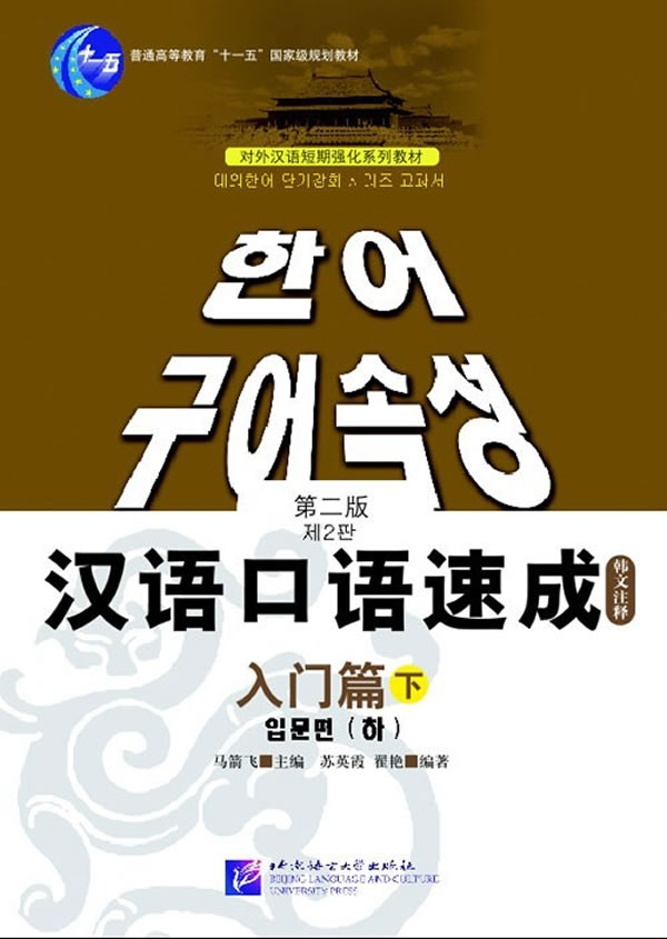 汉语口语速成提高篇pdf_汉语口语速成提高篇电子版_汉语口语速成提高篇教案