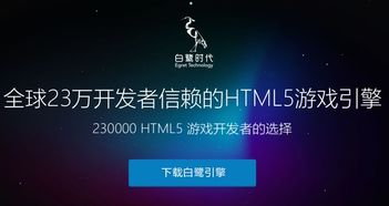 白鹭游戏源码,揭秘Egret引擎下的创意开发与实践